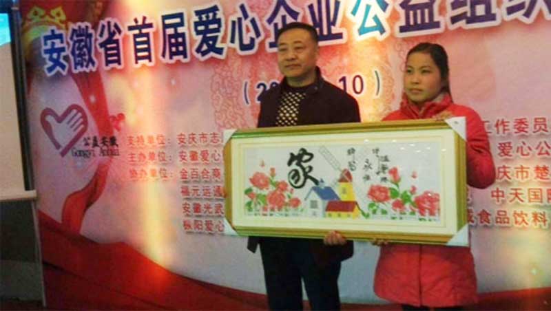 安慶市康明納參加了安徽省首屆愛(ài)心企業(yè)公益組織大會(huì)