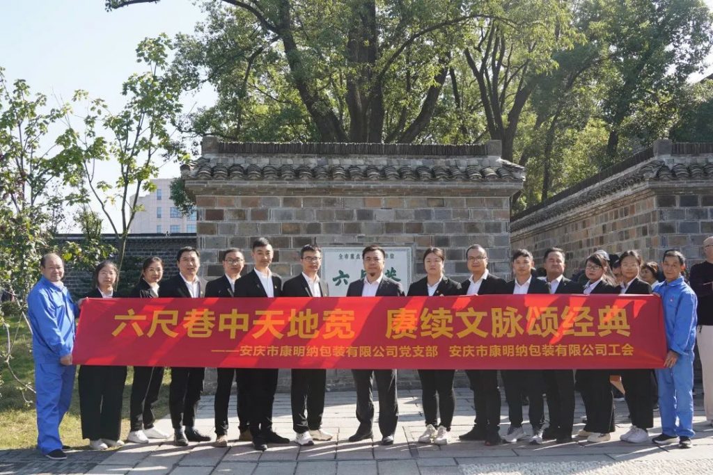 康明納黨建丨公司黨支部開展“追尋總書記足跡，學(xué)習(xí)傳統(tǒng)美德”黨建活動